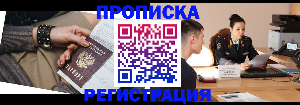 прописка гарантия в Коркино