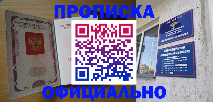 прописка штамп в Коркино